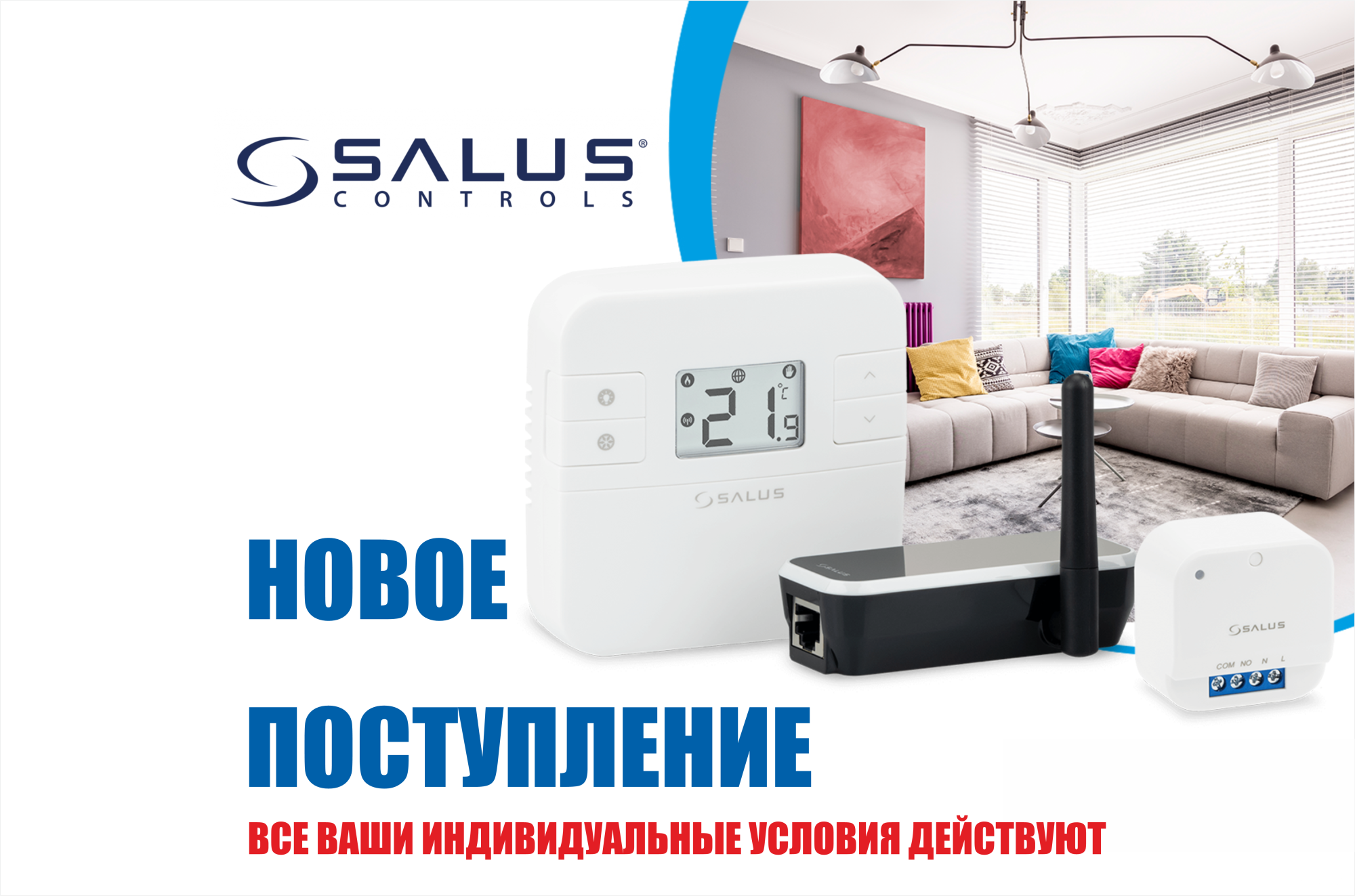 Регуляторы температуры Salus Регуляторы температуры Salus