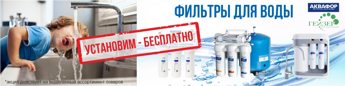 Фильтры под мойки