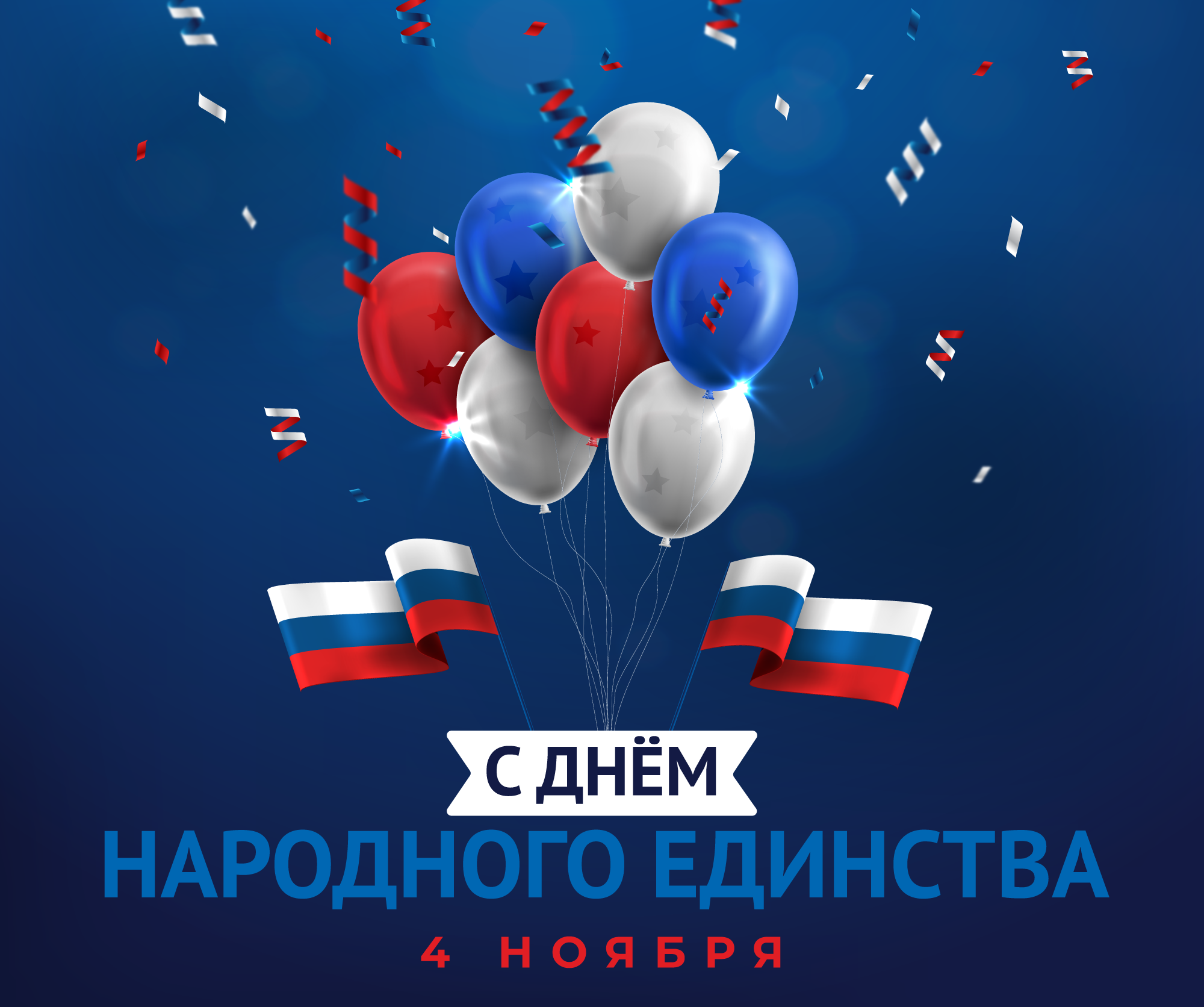 День народного единства День народного единства