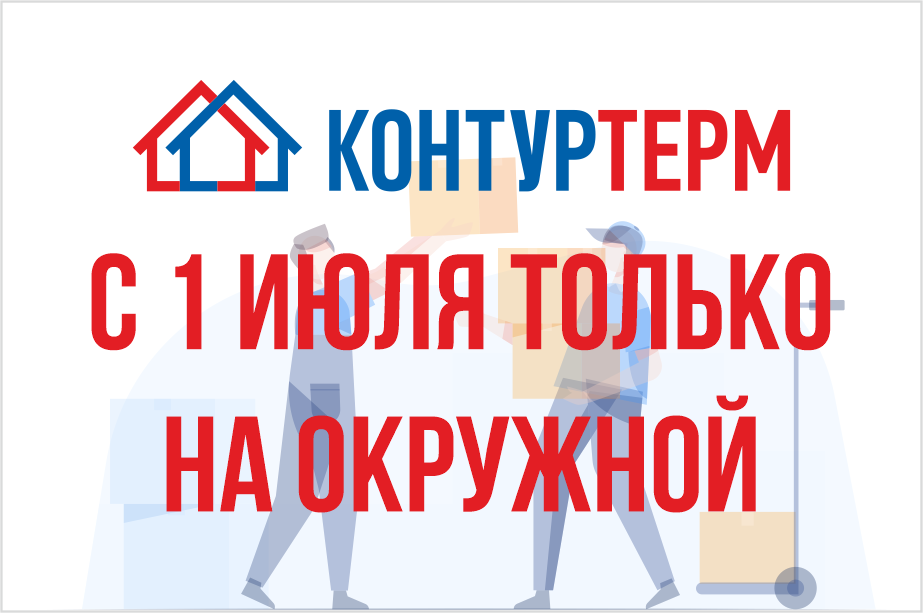 Контуртерм на Окружной Контуртерм на Окружной