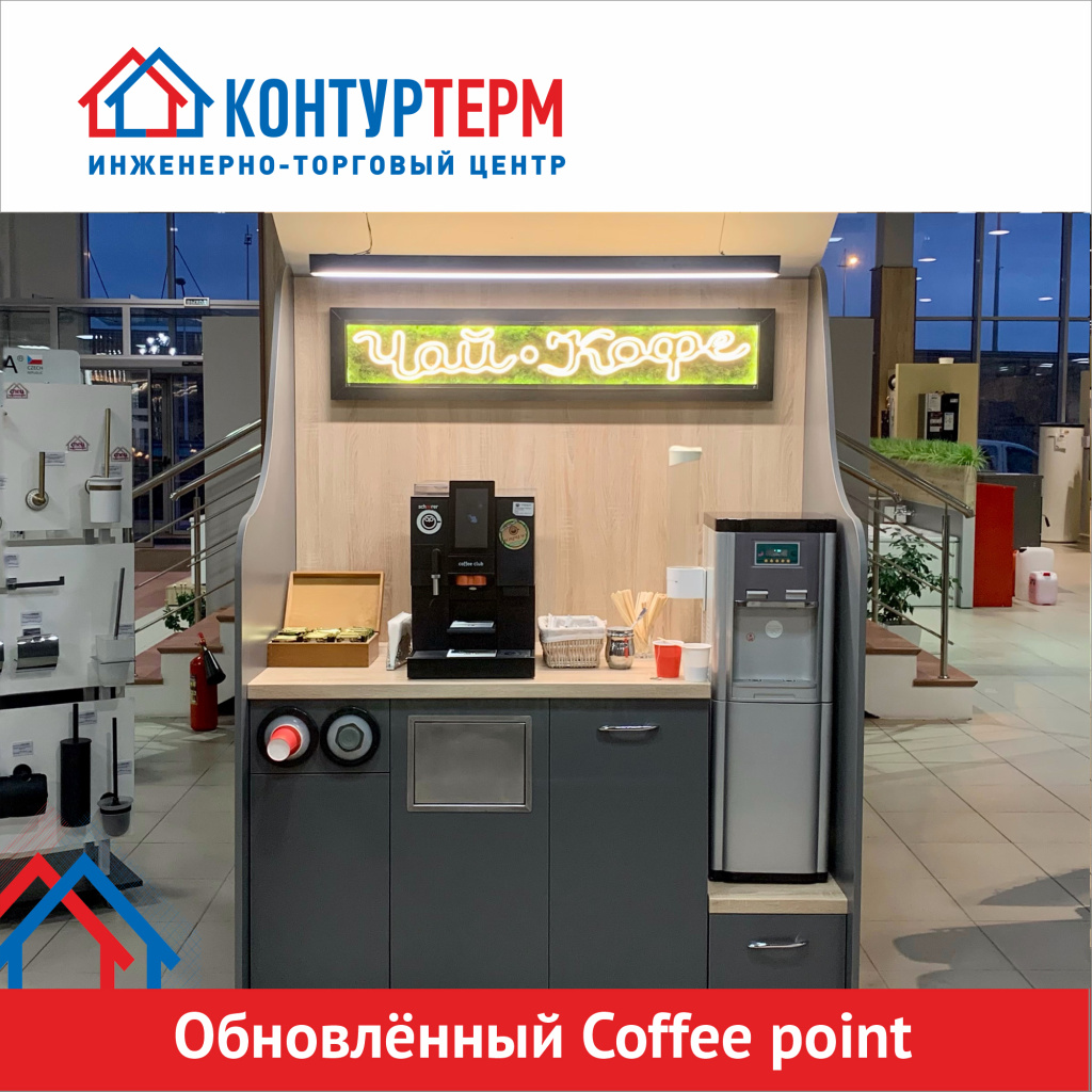 кофе поинт.jpg