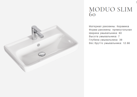 Раковина подвесная 60х38 см Аквелла MODUO SLIM, мебельная, для тумбы Аквелла Смарт 60 см - КонтурТерм