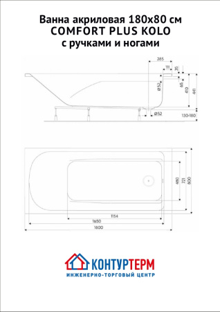 Ванна акриловая 180x80 см KOLO COMFORT PLUS, c ручками и ногами - КонтурТерм